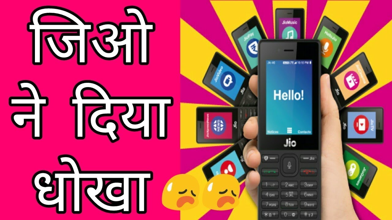 Jio Phone Scam ?? Terms & Conditions - full details 🤔🤔