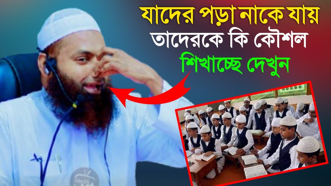 যাদের পড়া নাকে যায় তাদেরকে কি কৌশল শিখিয়ে দিচ্ছেন দেখুন আন্তর্জাতিক ক্বারী নাজমুল হাসান 