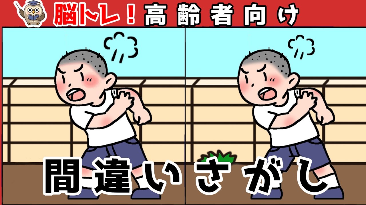 【間違い探しクイズ】頭の体操になる！脳トレに最適なゲーム【イラスト編】