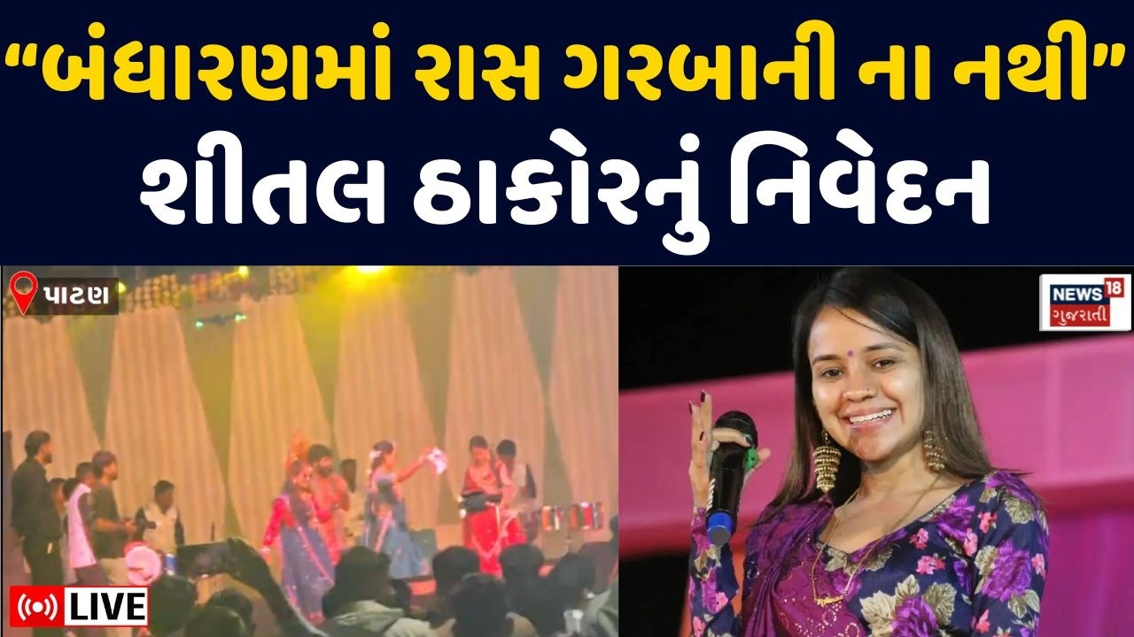 Thakor Samaj News Live | માત્ર DJ પર પ્રતિબંધ મૂકવામાં આવ્યો શીતલ ઠાકોર | Sheetal Thakor | Santalpur