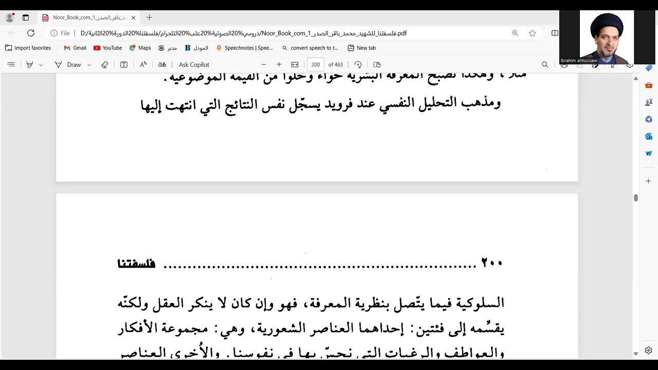 دروس في كتاب فلسفتنا ( الدرس 86 ) التحليل النفسي عند فرويد
