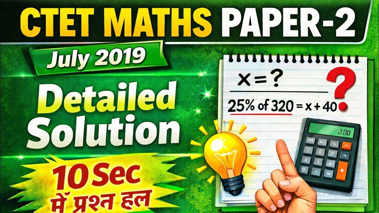 CTET Maths Paper-2 | 20/20 Score Strategy 🎯///july 2019///