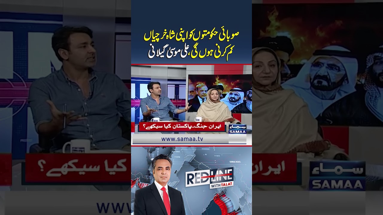 Ali Musa Gilani urges provinces to reduce excessive spending