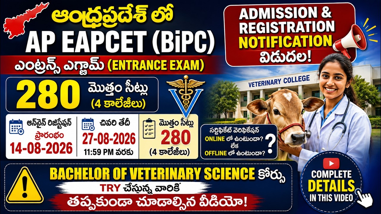 AP BVSc & AH Admissions 2026-27 | SVVU 280 Seats | Application Aug 14&ndash;27 | Farmer Quota
