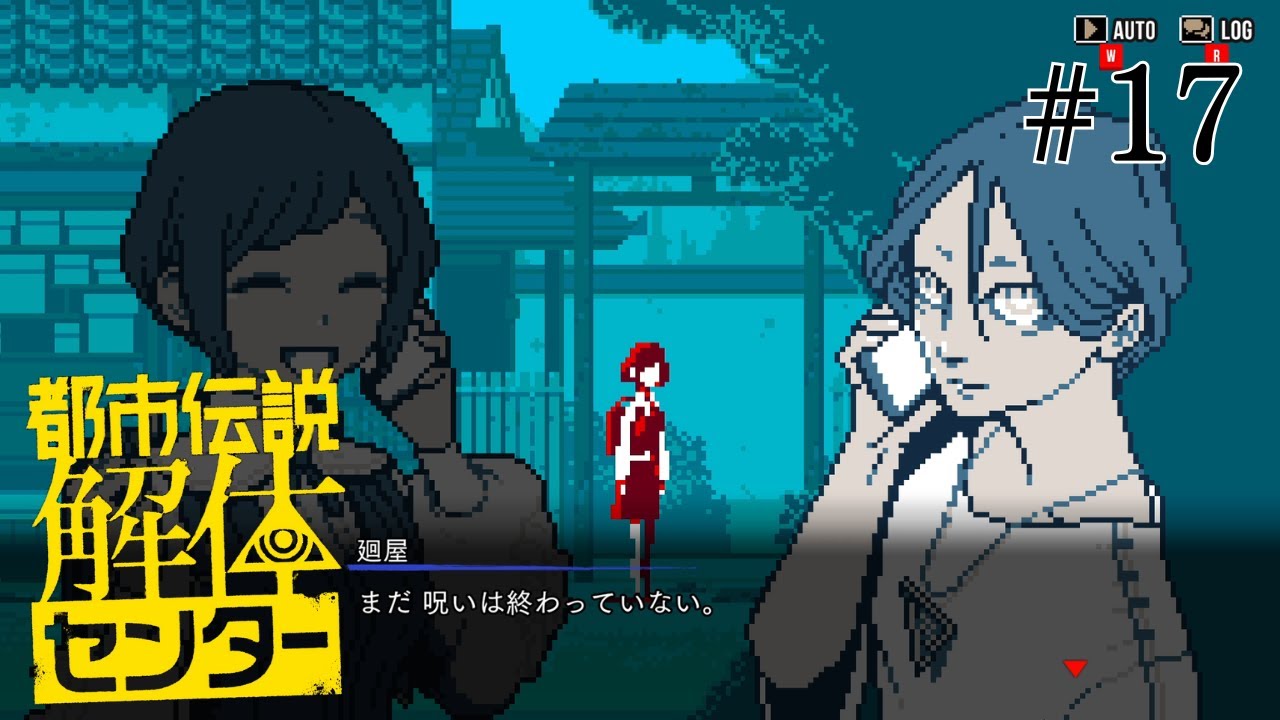 第四話、解体。呪いの正体とは【都市伝説解体センター】 #17