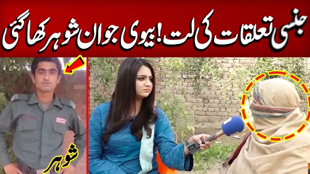 Biwi Ney Jawan Shohar Ko.... | Crime Plus