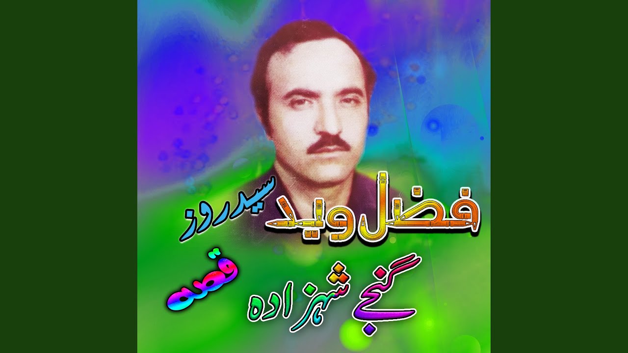 Gunje Shezada (Qessa) , Pt. 1