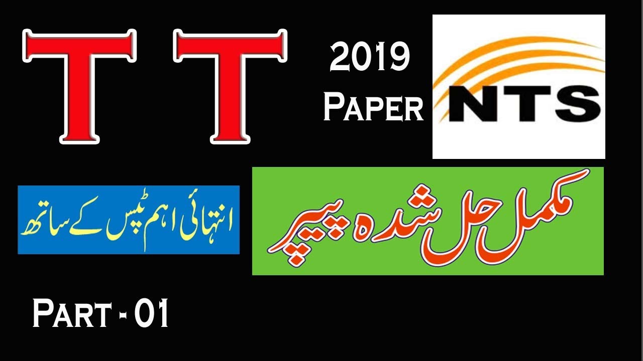 NTS TT 2019 Complete Solved Paper : Theology Teacher Solved Paper : Part-01