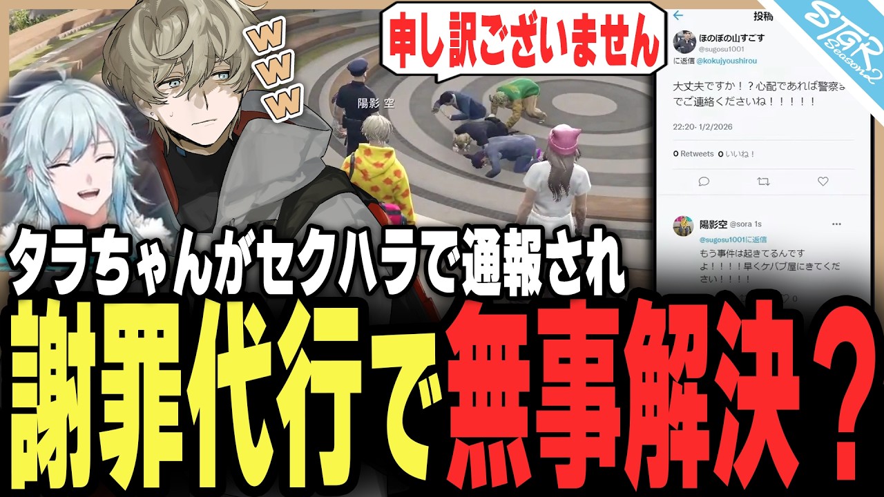 【#ストグラSeason2】セクハラがひどすぎて警察官すごすに相談したらｗｗ【陽影空/空衣御侍/ストグラ切り抜き】