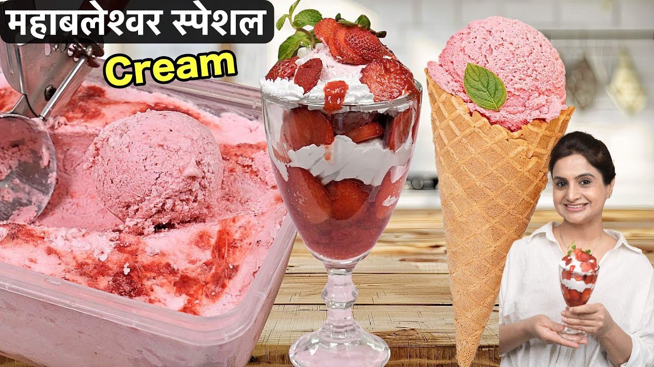 असली महाबलेश्वर स्ट्रॉबेरी क्रीम घर पर बनाएँ | Strawberry Cream Recipe in Hindi