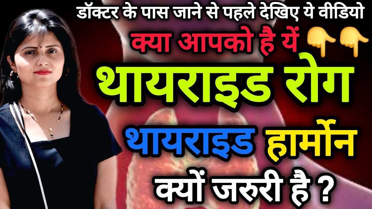 Thyroid disease || HOME SCIENCE || By RAHA Education Classes ||