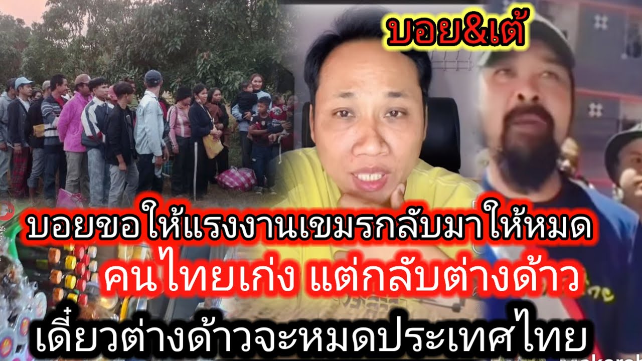 คนไทยเก่งกับต่างด้าวจังเลย บอยเขมรรับไม่ได้ ต่อไปจะไม่มีใครทำงานในประเทศไทยอีกแล้วเพราะทำตัวแบบนี้