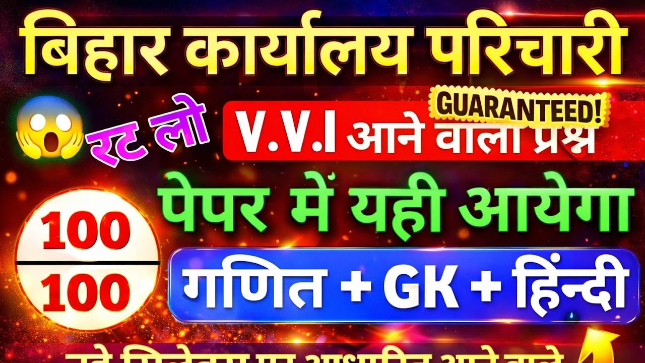 BSSC Office Attendant 2026 practice set 1|| Hindi + Gk + Math 100 || BSSC Karyalay Parichari