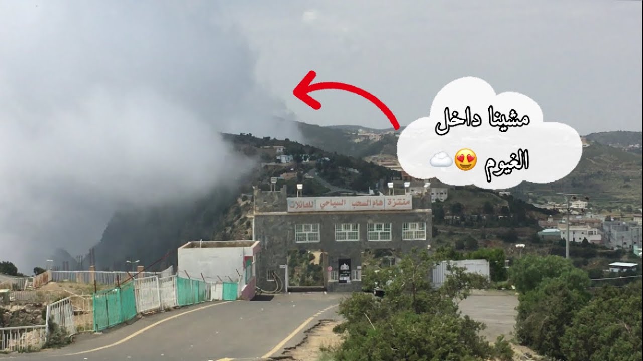 احلى جولة بين السحاب في جبل السودة ⛰☁️ (أبها) ✨