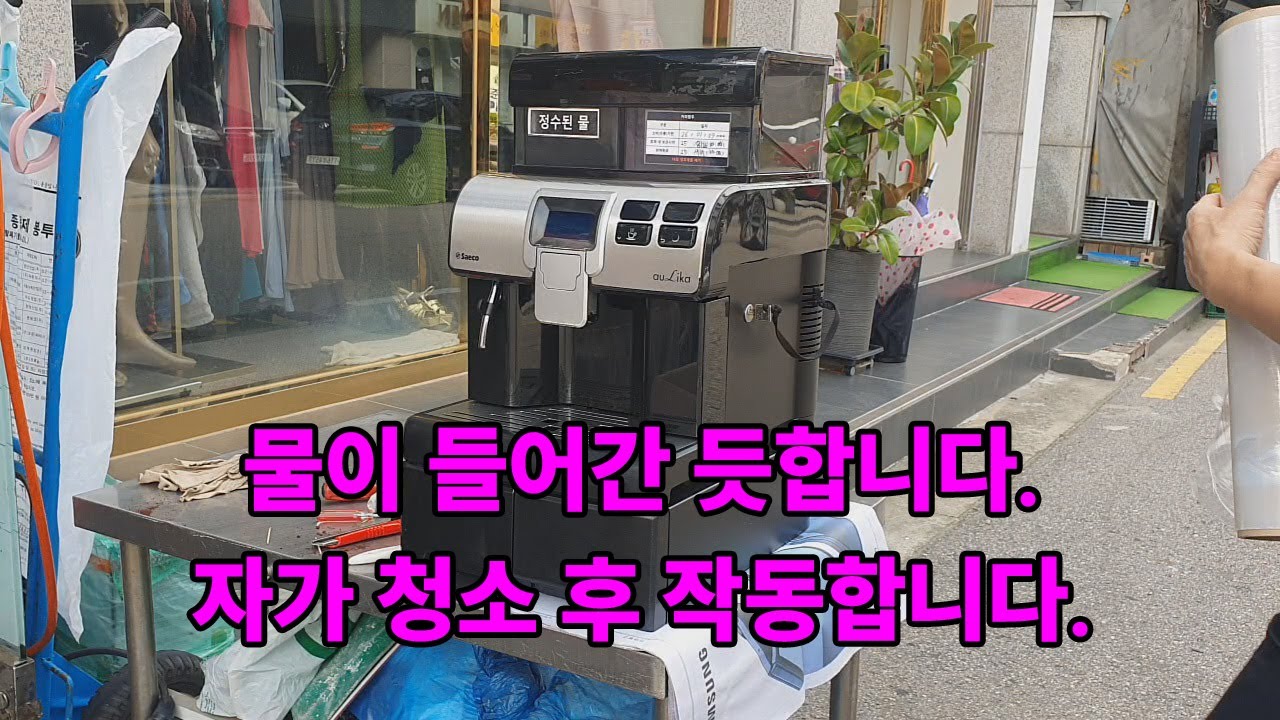 [250909] 세코 아우리카 전자동 커피머신 수리