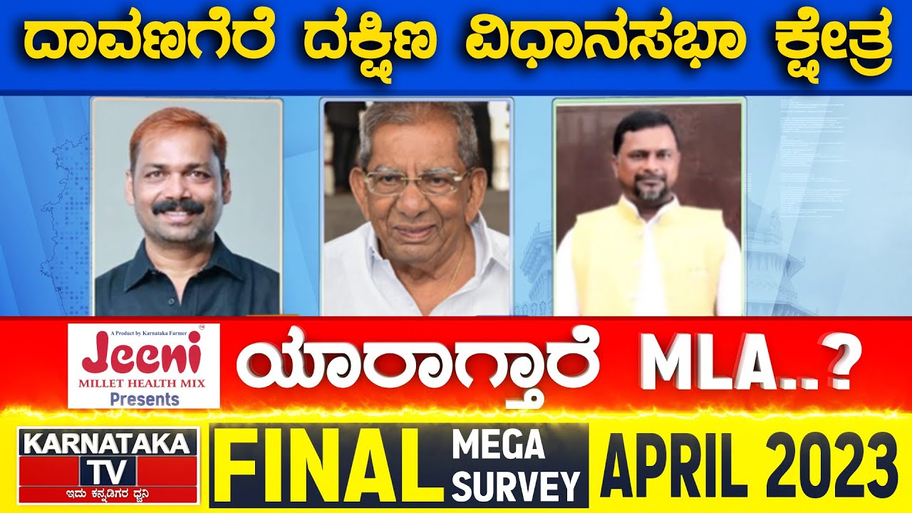 Davanagere South Assembly Constituency | Karnataka TV April Final Survey 2023 | Karnataka News