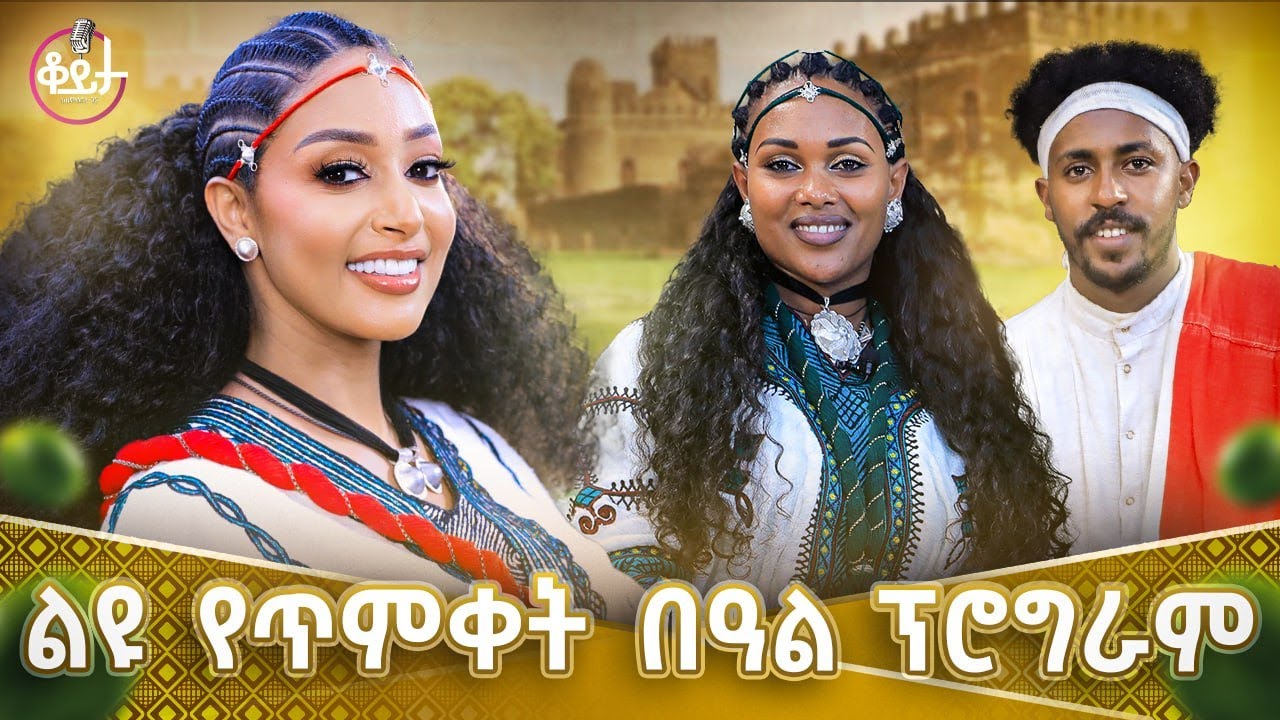 ጎንደር አድባር ናት!ለሰው የተወረወረ ሎሚ ጨረፍታው መቶኛል!እንኳን አደረሳቹ #ጥምቀት #ጥምቀት2018#amleset #amlesetmuchie #ቆይታከአምለሰትጋር