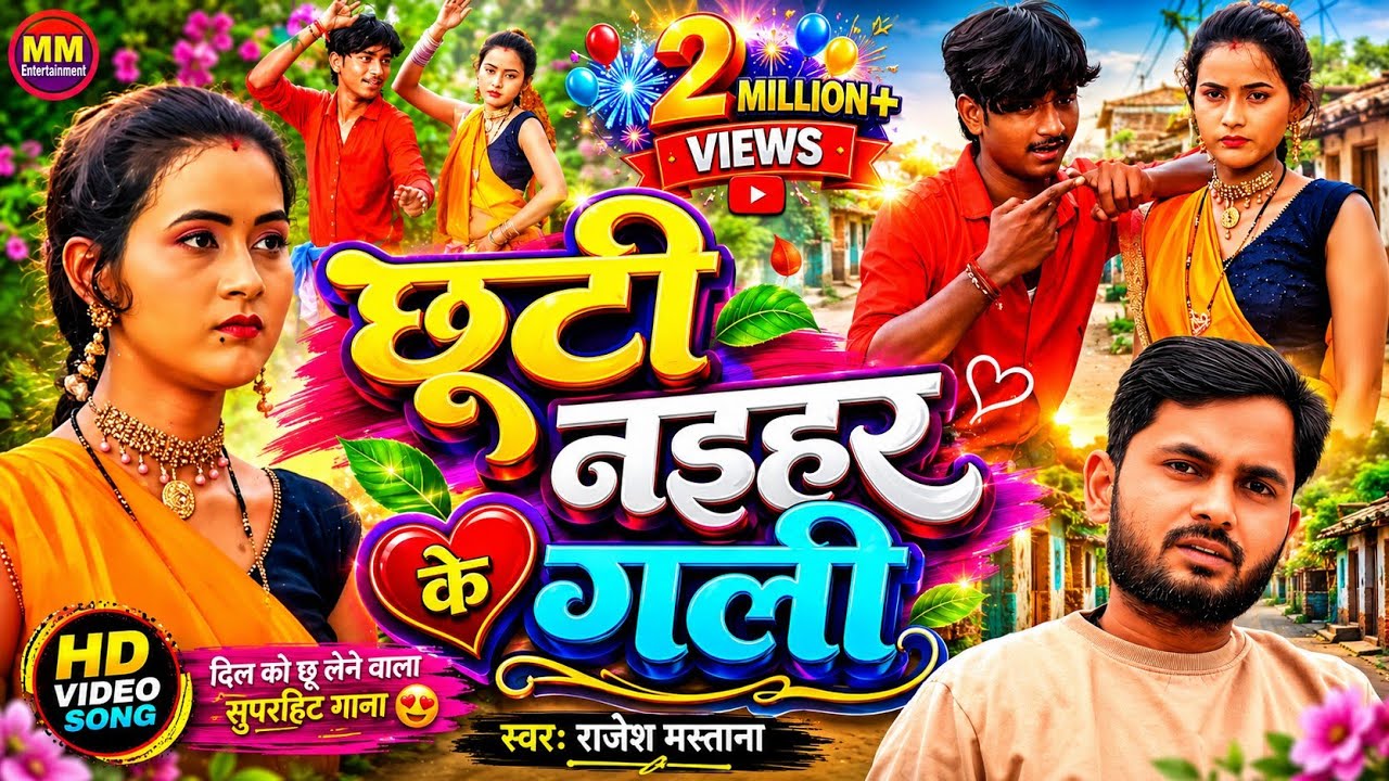 #Video- #बिदेशिया_निर्गुण! #Chhuti naihar ke gali_छूटी नइहर के गली#Rajesh mastana videshiya nirgun