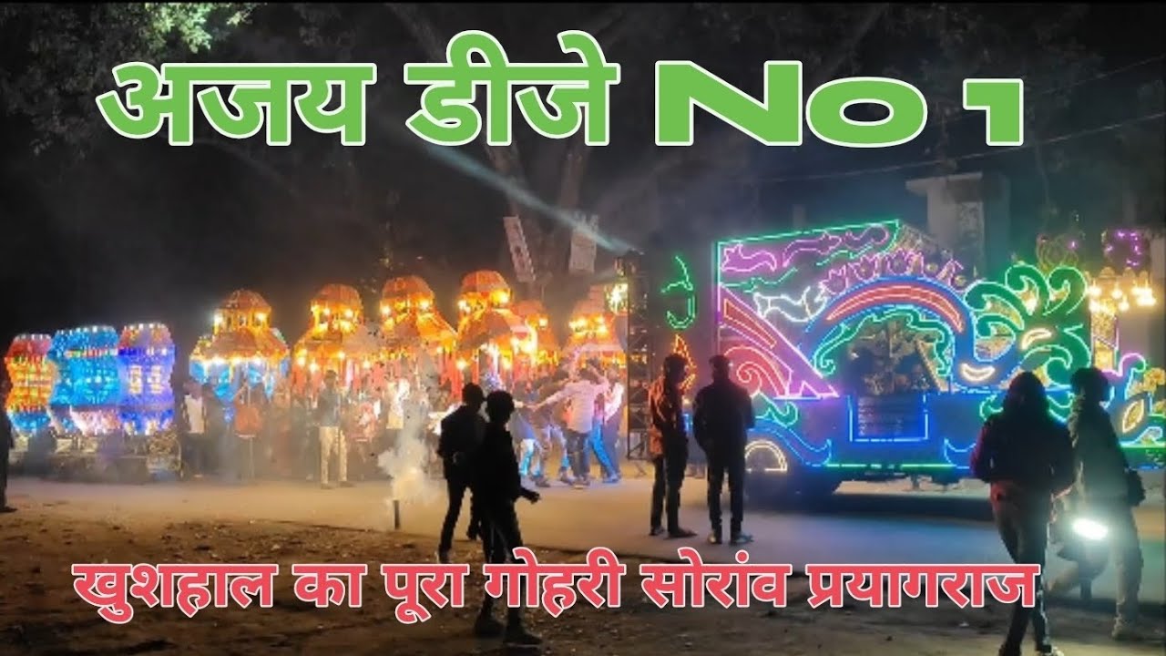 Baraat Wedding Show Ajay Dj No-1 #Prayagraj #Youtube #Reels #Viral #Dj #Vlog #youtubeshorts #Vlog 