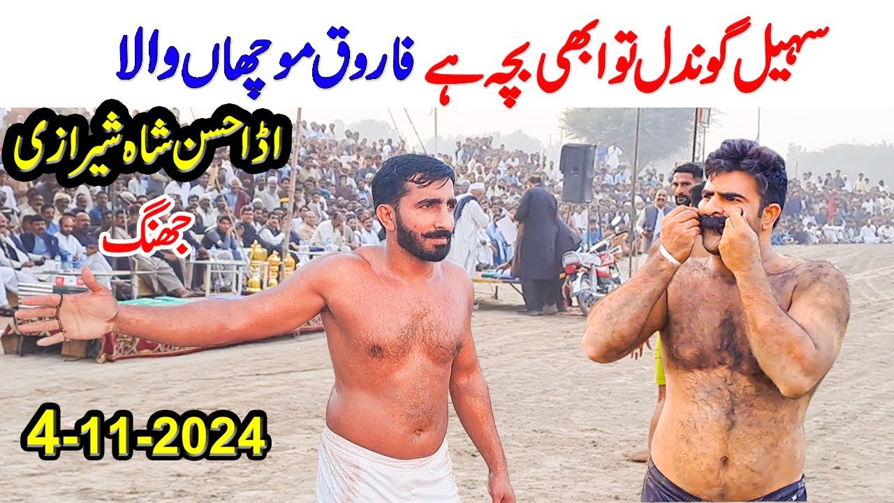 NEW KABADDI MATCH FAROOQ MUCHAN WALA VS SOHAIL GONDAL | KABADDI ADA HASSAN SHAH SHERAZI JHANG |