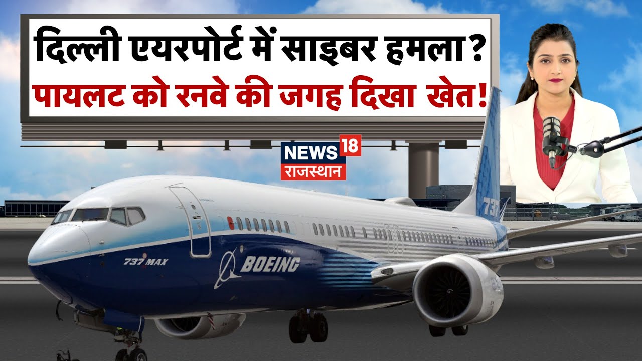 Delhi Airport Cyber Attack : Indira Gandhi International Airport पर सबसे बड़ा Cyber Attack? | N18V