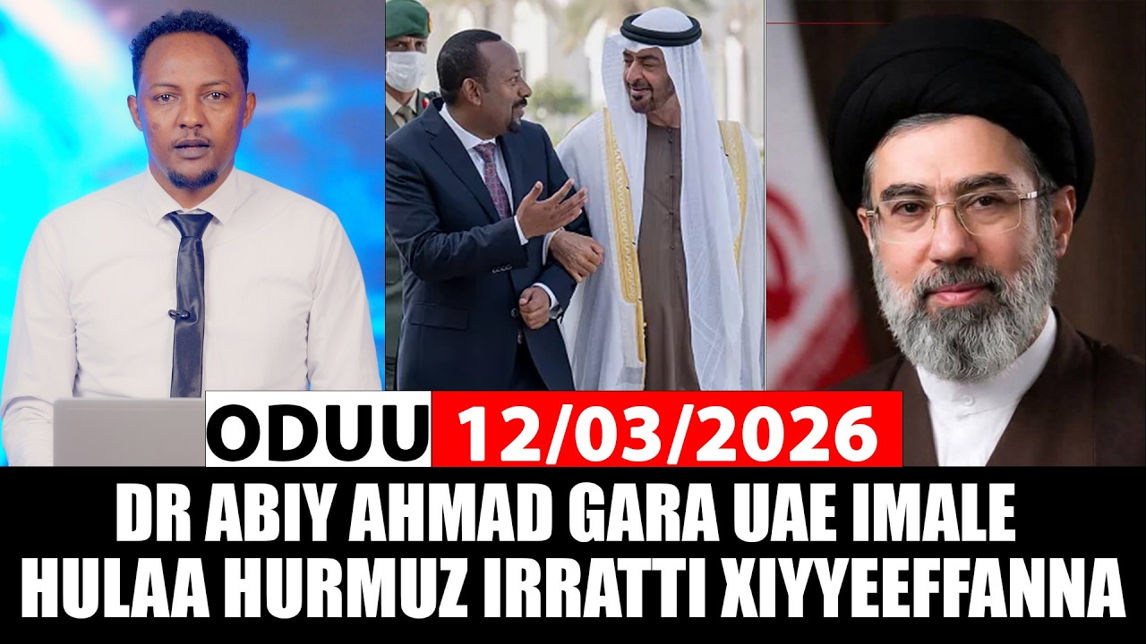Oduu Kamisa 12/03/2026 | Dr Abiy Ahmad gara UAE | Waraana Iraan @A3multimediastudio​