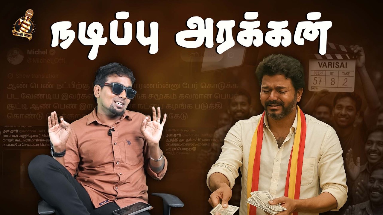 Vijayஐ மிரட்டும் தவெக ரவுடிகள் | TVK | Arun Raj | Bussy Anand