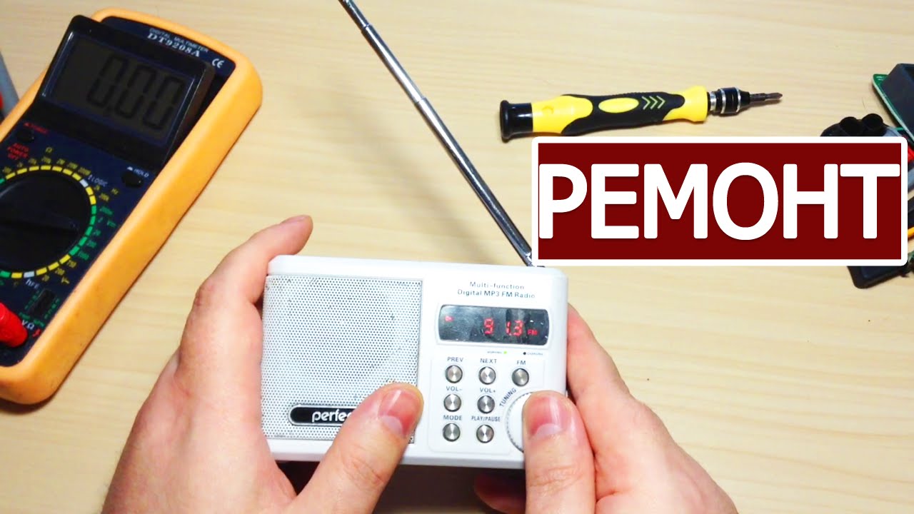 РЕМОНТ БЕЗ РЕМОНТА  ПРИЕМНИКА PERFEO PF-SV922