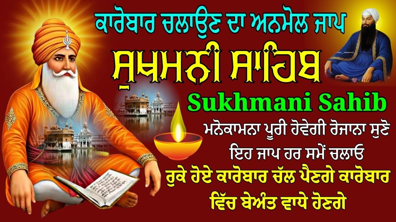 Sukhmani Sahib fast path/Sukhmani Sahib full paath/Sukhmani Sahib Sampurn Jaap/Nitnem sukha di Mani 