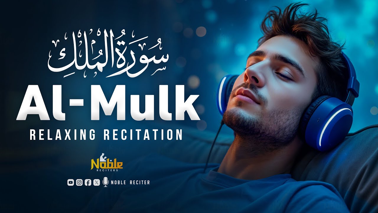 Surah Al Mulk سورة الملك | Ultimate Relaxing Recitation to Calm Your Mind & Soul | Noble Reciters