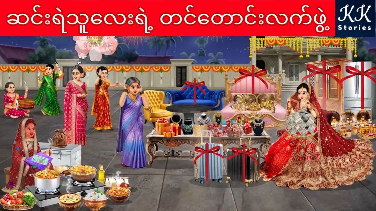 ဆင်းရဲသူလေးရဲ့ တင်တောင်းလက်ဖွဲ့... KK Stories Official