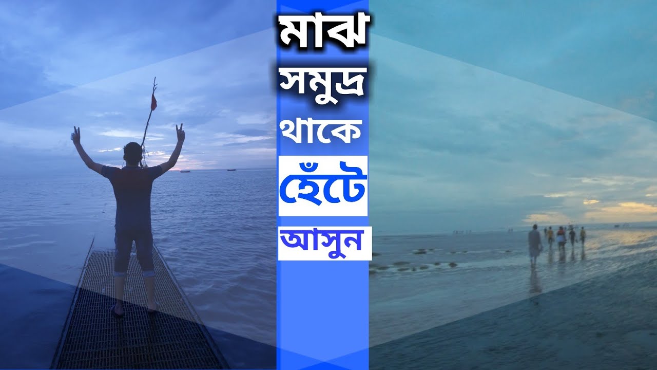 বাঁশবাড়িয়া সী বিচ Full HD|Bashbaria sea beach Chittagong|বাঁশবাড়িয়া সমুদ্র সৈকত