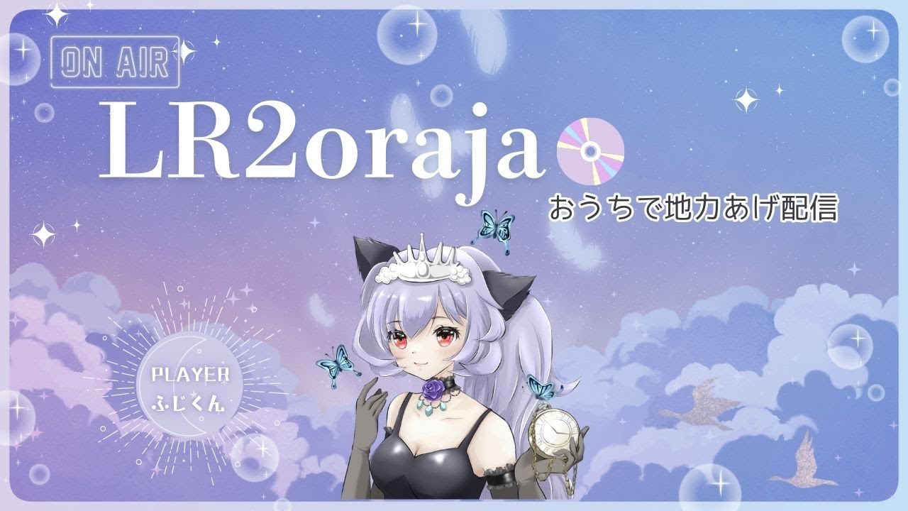 【LR2oraja】 ふじくん地力あげ配信