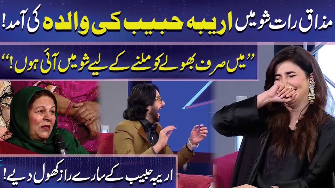 Mazaq Raat Show Mein Areeba Habib ki Walida Ki Amad | Imran Ashraf | Mazaq Raat | Dunya News