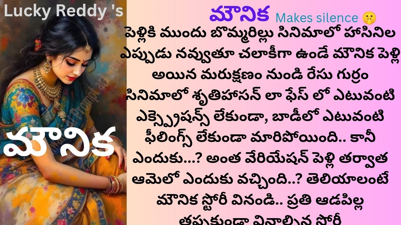 మౌనిక -9 #తెలుగు ఆడియో స్టోరీస్ #హార్ట్ టచింగ్ ఎమోషనల్ లవ్ స్టోరీ