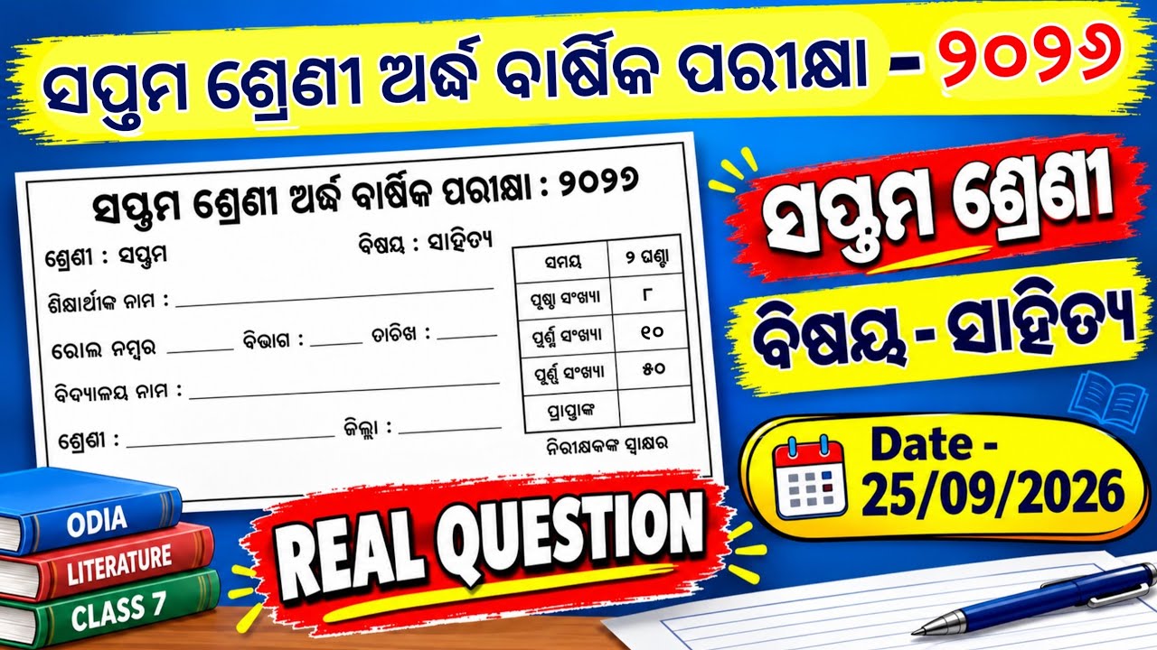 Class 7 half yearly exam 2026 question paper | 7th class half yearly exam 2026 odia | Real Question