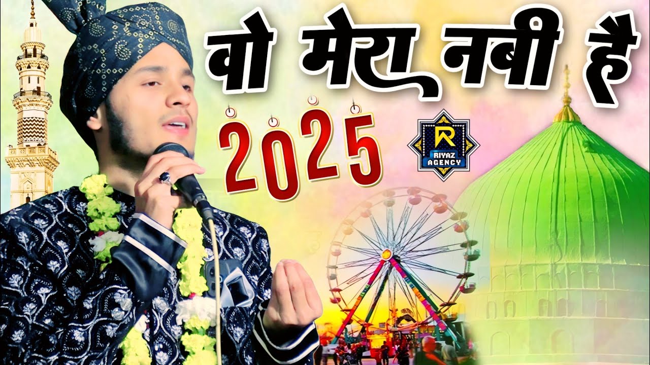 Shoaib Raza warsi ki naat sharif | वो मेरा नबी है | wo Mera Nabi Hai | Shoaib Raza Bhadohi ki naat