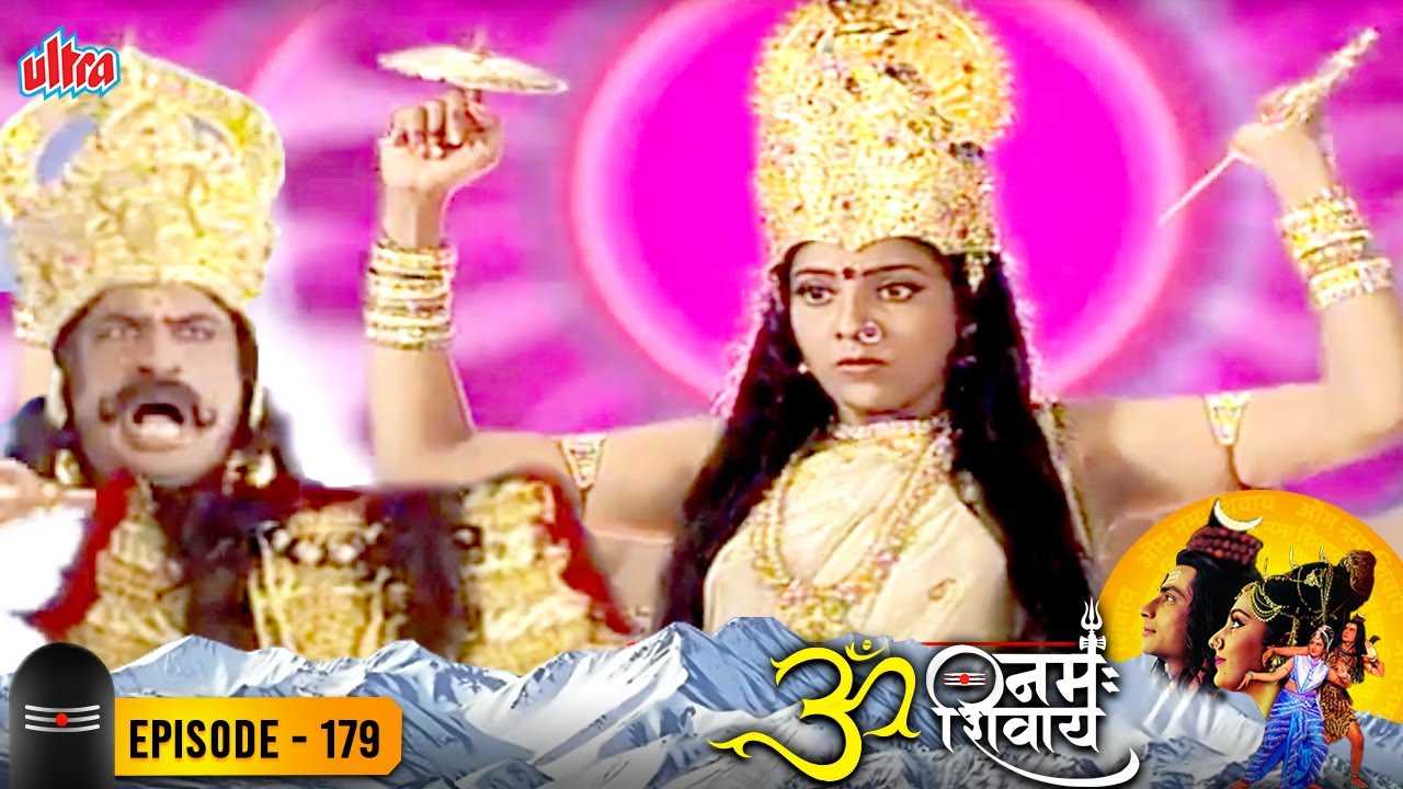 Om Namah Shivay Ep 179  -देवी कौशिकी ने किया शुम्भ निशुम्भ का वध - ॐ नमःशिवाय 179