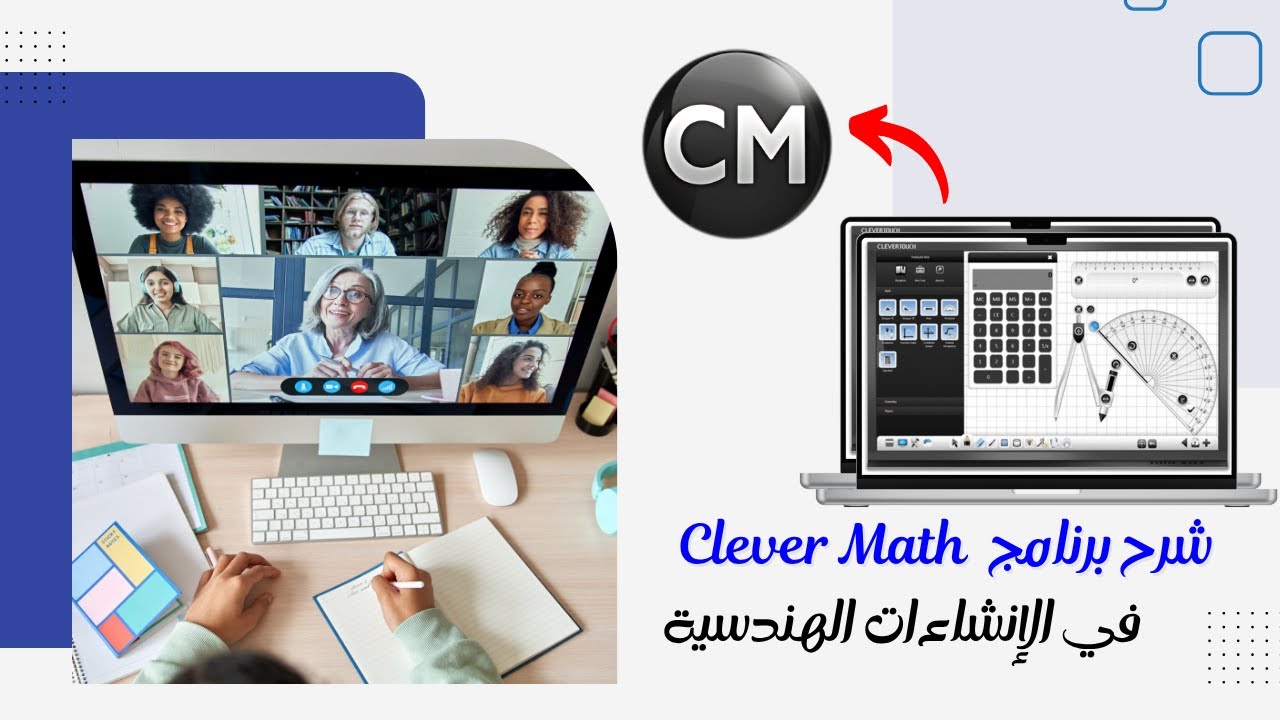 شرح برنامج Clever Math يحتوي علي جميع الأدوات اللازمة للكتابة والرسم والإنشاءات الهندسية