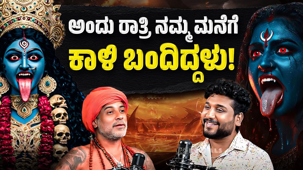 ಪ್ರೀತಿಯಿಂದ ಈ ದೇವಿಯನ್ನು ಪೂಜಿಸಬಾರದು ಯಾಕಂದ್ರೆ ?| Rajesh Reveals Special 