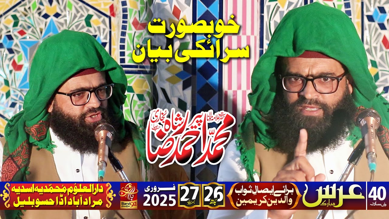 Allama Ahmad Raza Bukhari New Full Bayan Hasu Balel 18 hazari jhang 2025