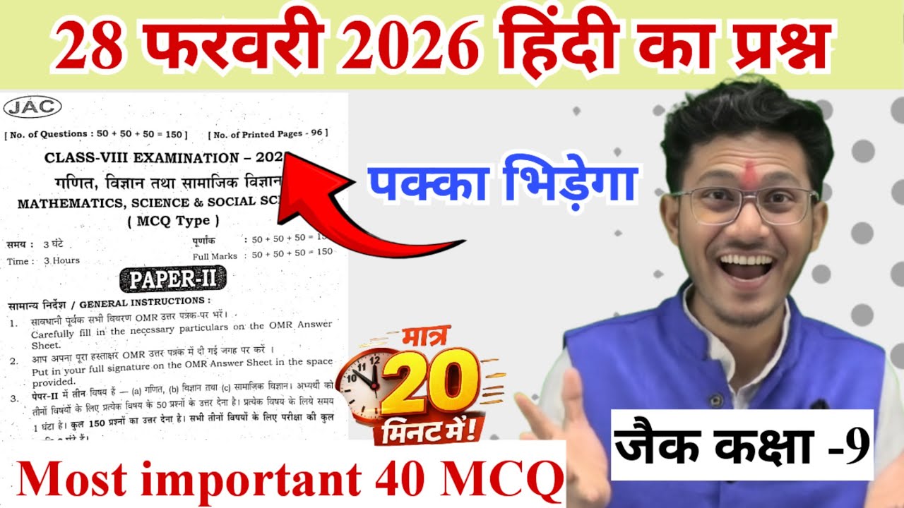 28 फरवरी हिंदी का महत्वपूर्ण प्रश्न 😍 jac board class 9 Hindi most important questions 2026