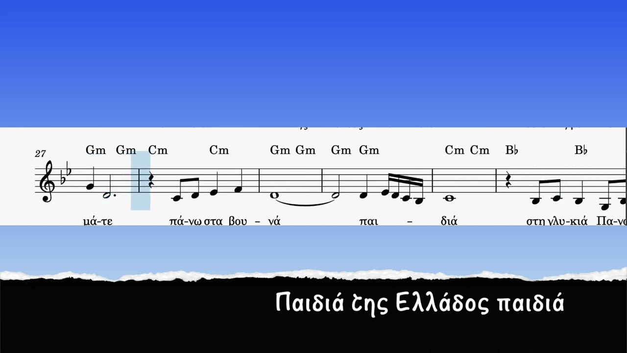 Παιδιά της Ελλάδος παιδιά