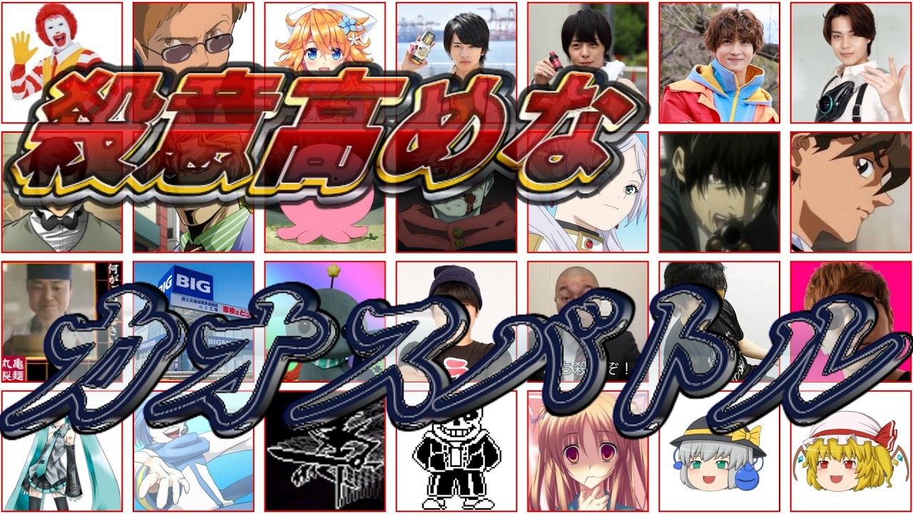 【カオスバトル】●ね！●す！！●刑！！！