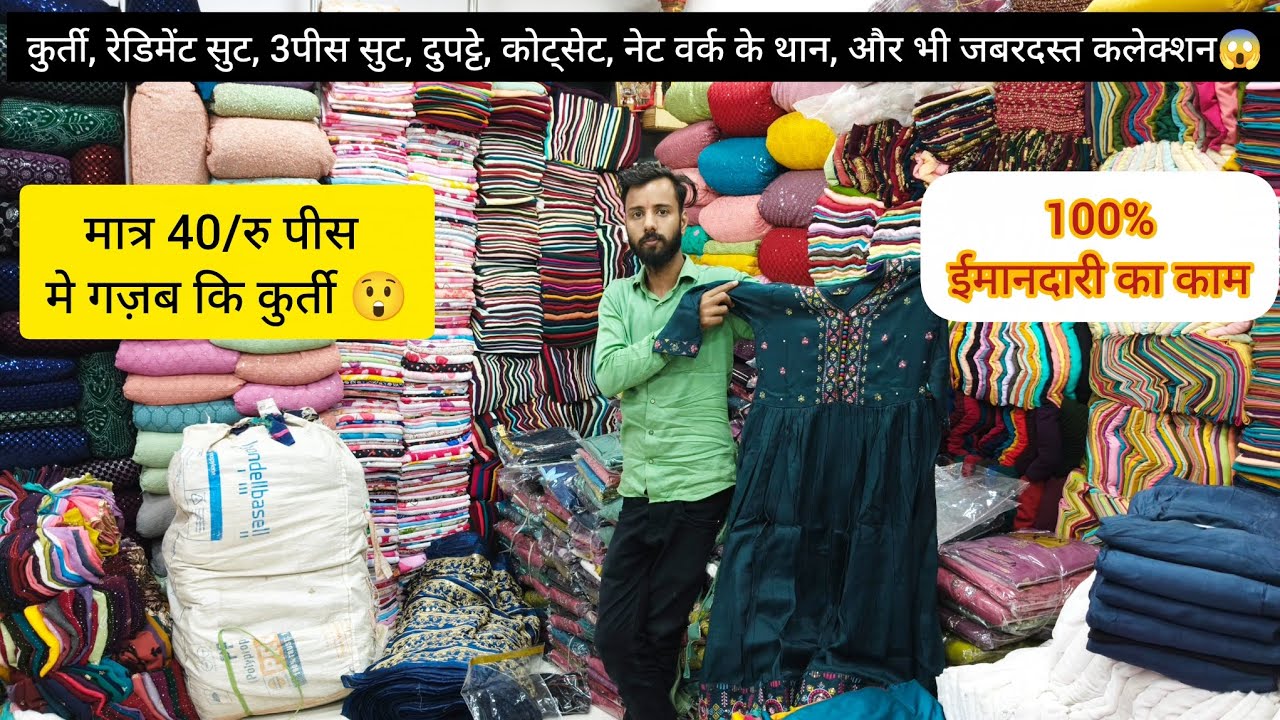 40/रु मे रेडिमेंट😱 विश्वास नहीं होता इतना सस्ता कपड़ा भी मिलता है क्या सुरत मे😲 100%ईमानदारी का काम