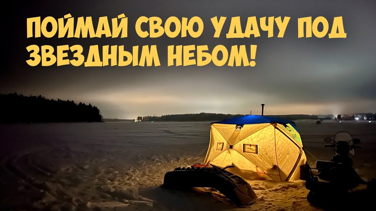 НОЧНАЯ РЫБАЛКА И ПРИКЛЮЧЕНИЯ НА РУЗСКОМ ВОДОХРАНИЛИЩЕ.  ПОЙМАЙ СВОЮ УДАЧУ ПОД ЗВЕЗДНЫМ НЕБОМ!