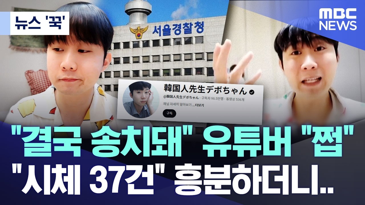 [뉴스 '꾹'] 