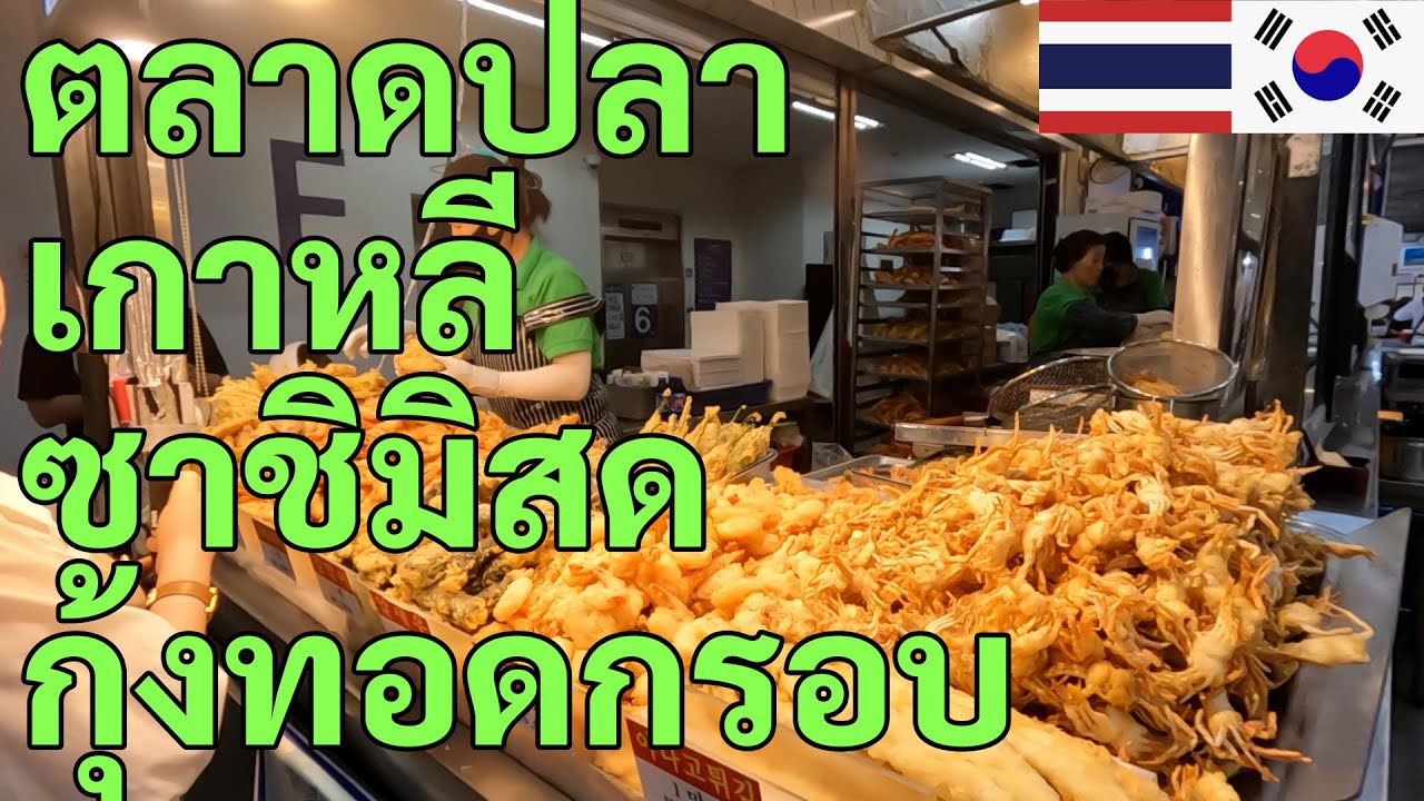 เที่ยวตลาดปลานอรยังจิน! ซาชิมิสด & กุ้งทอดกรอบ [5]