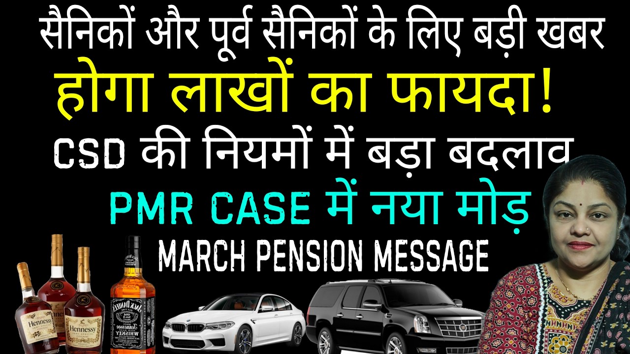 पेंशनर्स को होगा बड़ा फायदा CSD नियमों में बड़ा बदलाव?,March Pension Message #sainiknewswithrina
