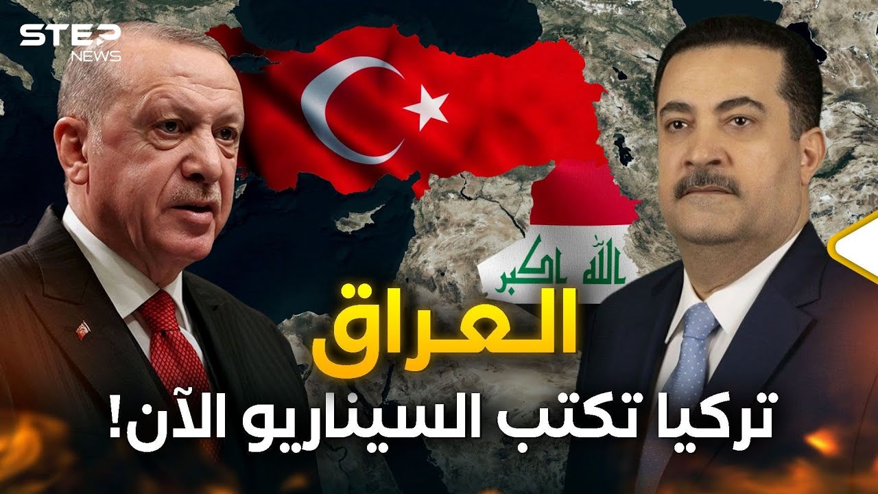 تركيا تتقدم وإيران تخسر... كيف اخترقت أنقرة العراق دون حرب؟